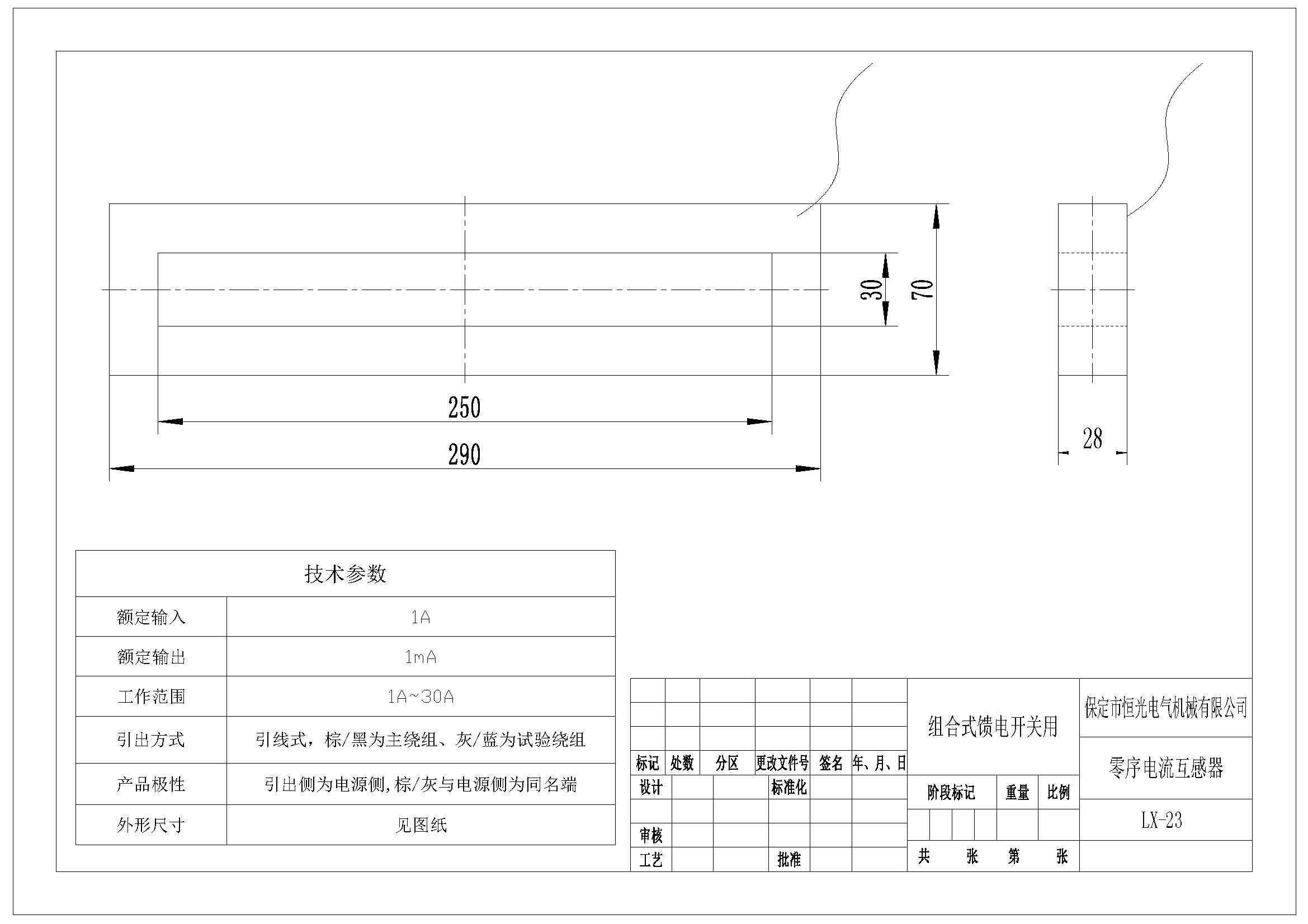 LX-23 組合式饋電開(kāi)關(guān)用零序電流互感器圖紙 改.jpg